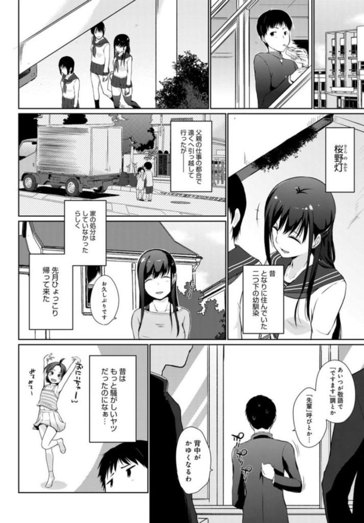 【エロ漫画】久しぶりに再会しすっかり変わってしまった年下の幼馴染…大人になった彼女を押し倒してしまい勢いでいちゃラブ中出しセックス【かいづか:いろつくかおり】