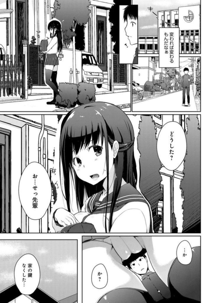 【エロ漫画】久しぶりに再会しすっかり変わってしまった年下の幼馴染…大人になった彼女を押し倒してしまい勢いでいちゃラブ中出しセックス【かいづか:いろつくかおり】