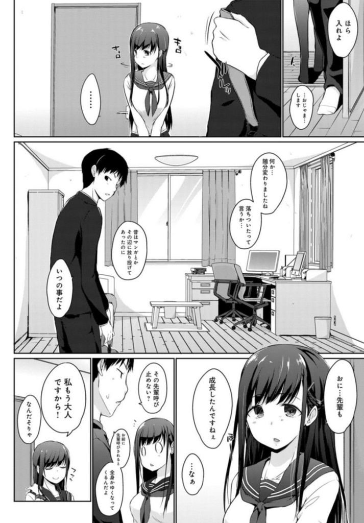 【エロ漫画】久しぶりに再会しすっかり変わってしまった年下の幼馴染…大人になった彼女を押し倒してしまい勢いでいちゃラブ中出しセックス【かいづか:いろつくかおり】