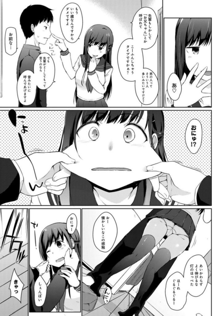 【エロ漫画】久しぶりに再会しすっかり変わってしまった年下の幼馴染…大人になった彼女を押し倒してしまい勢いでいちゃラブ中出しセックス【かいづか:いろつくかおり】