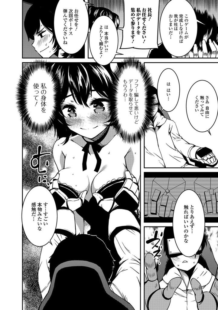 【エロ漫画】ボーナス目当てで自分の身体を使いエロVRのデータを取る巨乳娘…何もかもバーチャルだと思い込ませオナホとなって激しい中出しセックス【YU:最新VRエロ！？】