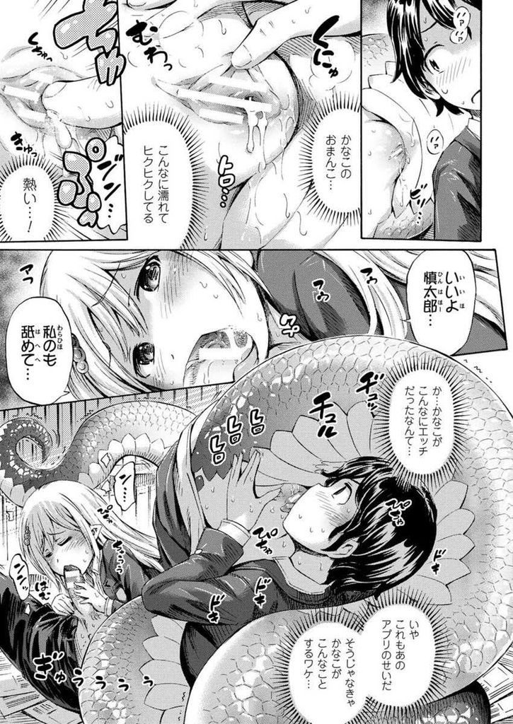 【エロ漫画】(1/4話)モン娘のアプリでラミアに変態してしまう巨乳JKの幼馴染…モン娘好きな彼に身体を触らせお互い初めてのいちゃラブ中出しセックス【ほりとも:モン娘へんたいアプリでGO！】