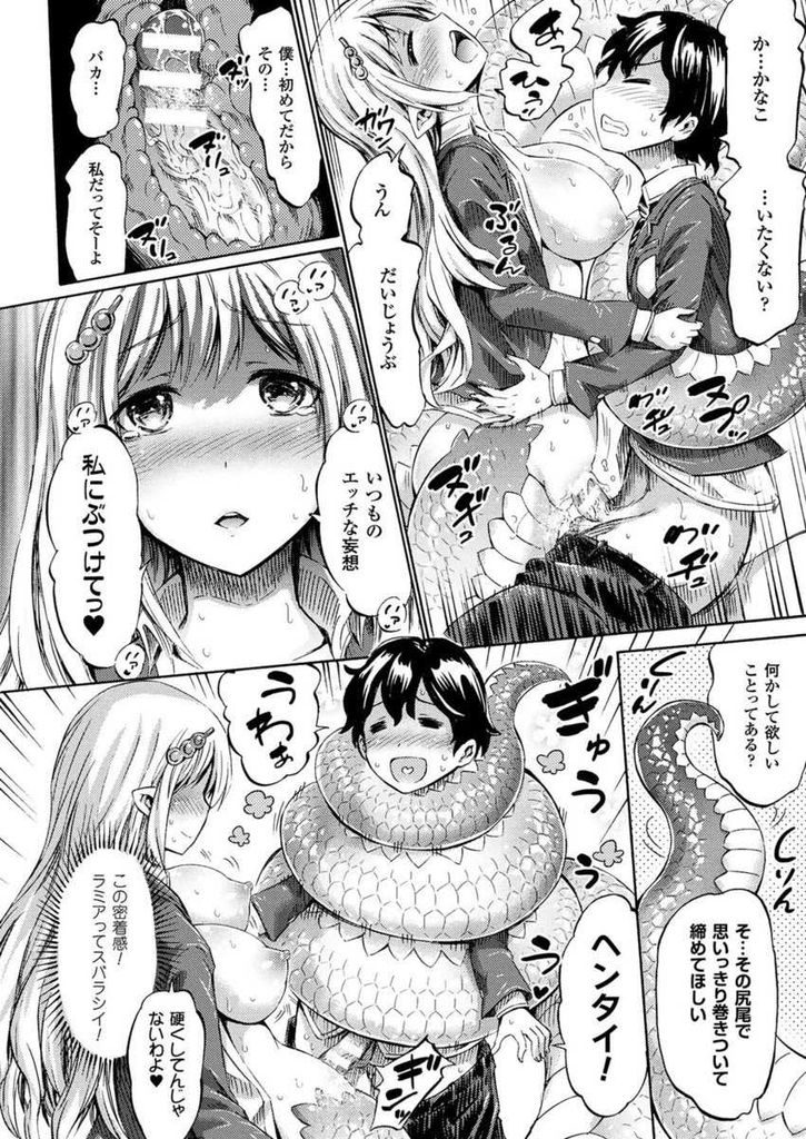 【エロ漫画】(1/4話)モン娘のアプリでラミアに変態してしまう巨乳JKの幼馴染…モン娘好きな彼に身体を触らせお互い初めてのいちゃラブ中出しセックス【ほりとも:モン娘へんたいアプリでGO！】