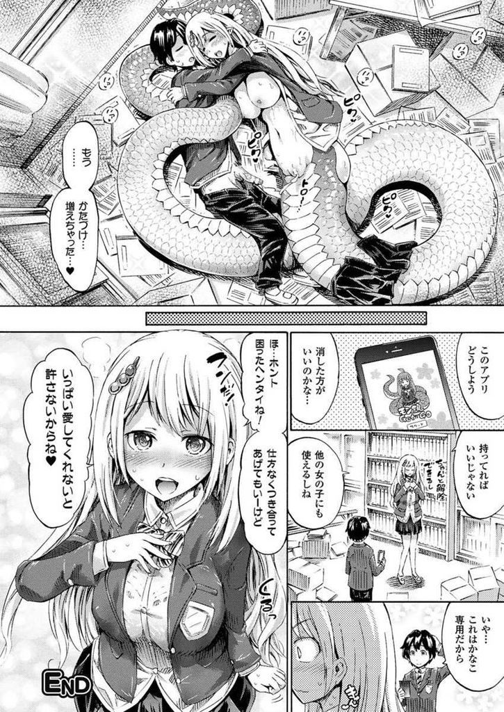 【エロ漫画】(1/4話)モン娘のアプリでラミアに変態してしまう巨乳JKの幼馴染…モン娘好きな彼に身体を触らせお互い初めてのいちゃラブ中出しセックス【ほりとも:モン娘へんたいアプリでGO！】