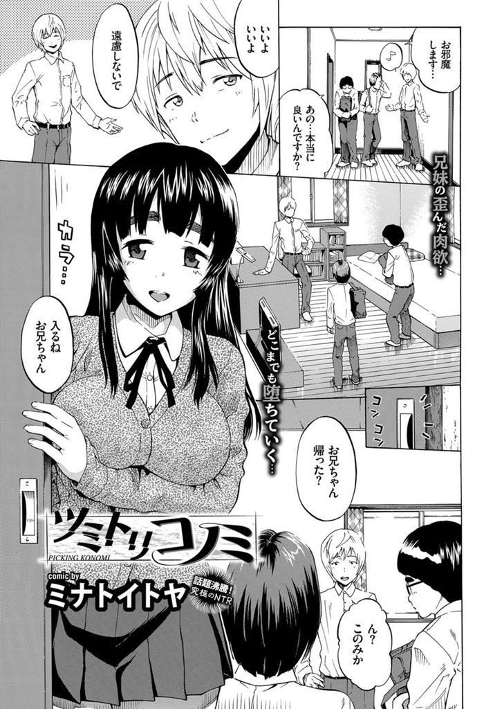 【エロ漫画】童貞な兄の友達のチンコを気持ち良くさせる巨乳JKの妹…ド変態な二人に身体を弄られ二穴同時の3P中出しセックス【ミナトイトヤ:ツミトリコノミ】