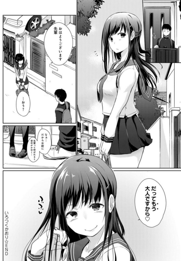 【エロ漫画】久しぶりに再会しすっかり変わってしまった年下の幼馴染…大人になった彼女を押し倒してしまい勢いでいちゃラブ中出しセックス【かいづか:いろつくかおり】