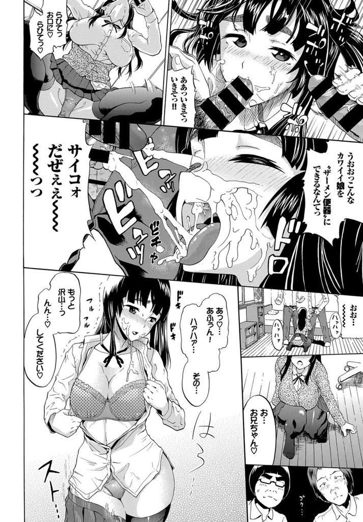 【エロ漫画】童貞な兄の友達のチンコを気持ち良くさせる巨乳JKの妹…ド変態な二人に身体を弄られ二穴同時の3P中出しセックス【ミナトイトヤ:ツミトリコノミ】