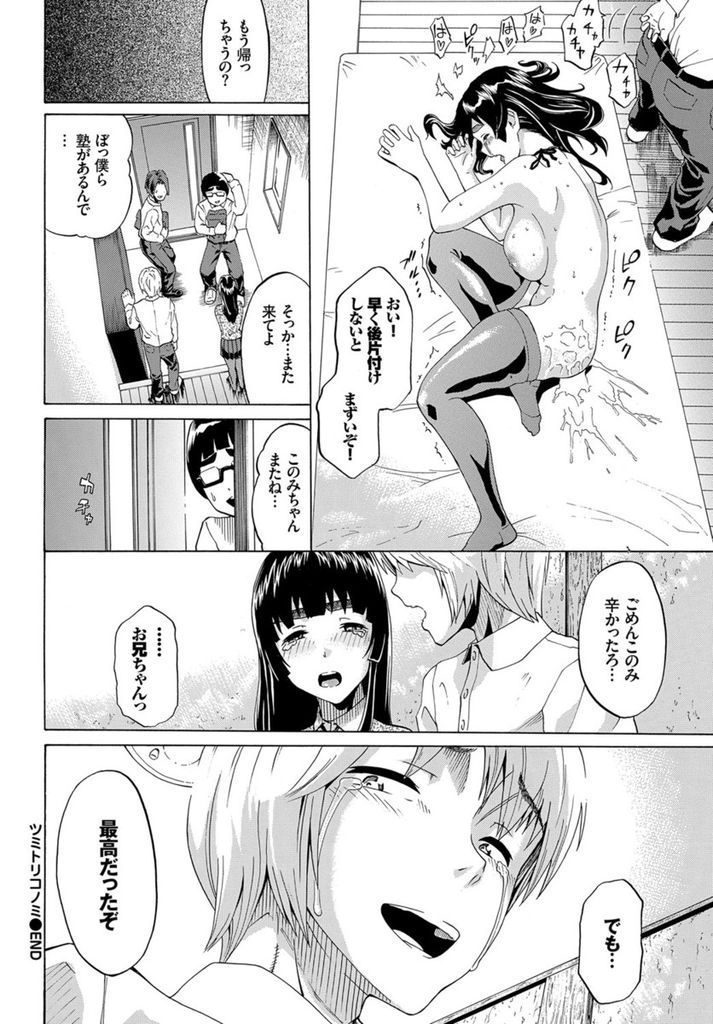 【エロ漫画】童貞な兄の友達のチンコを気持ち良くさせる巨乳JKの妹…ド変態な二人に身体を弄られ二穴同時の3P中出しセックス【ミナトイトヤ:ツミトリコノミ】