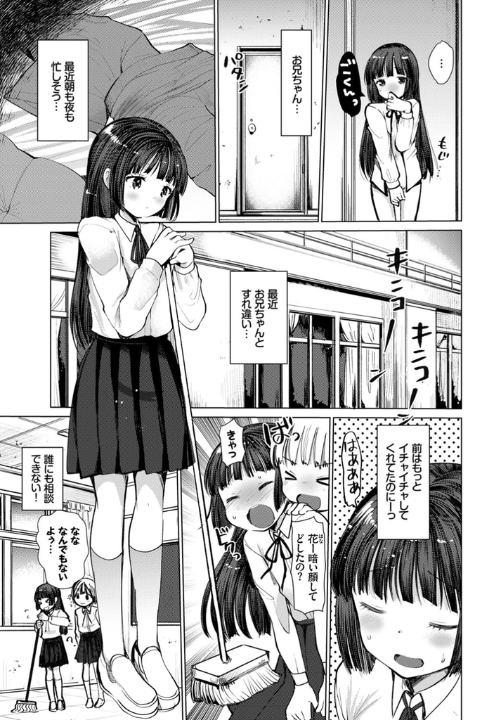 【エロ漫画】(2/2話)彼が忙しそうで全然イチャイチャできず不安になる美乳JK…彼の気持ちを知って赤ちゃんを欲しがり本気の中出しセックス【亀吉いちこ:もっと花咲く幼妻】