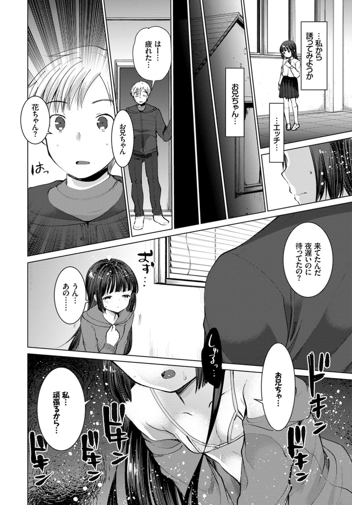 【エロ漫画】(2/2話)彼が忙しそうで全然イチャイチャできず不安になる美乳JK…彼の気持ちを知って赤ちゃんを欲しがり本気の中出しセックス【亀吉いちこ:もっと花咲く幼妻】