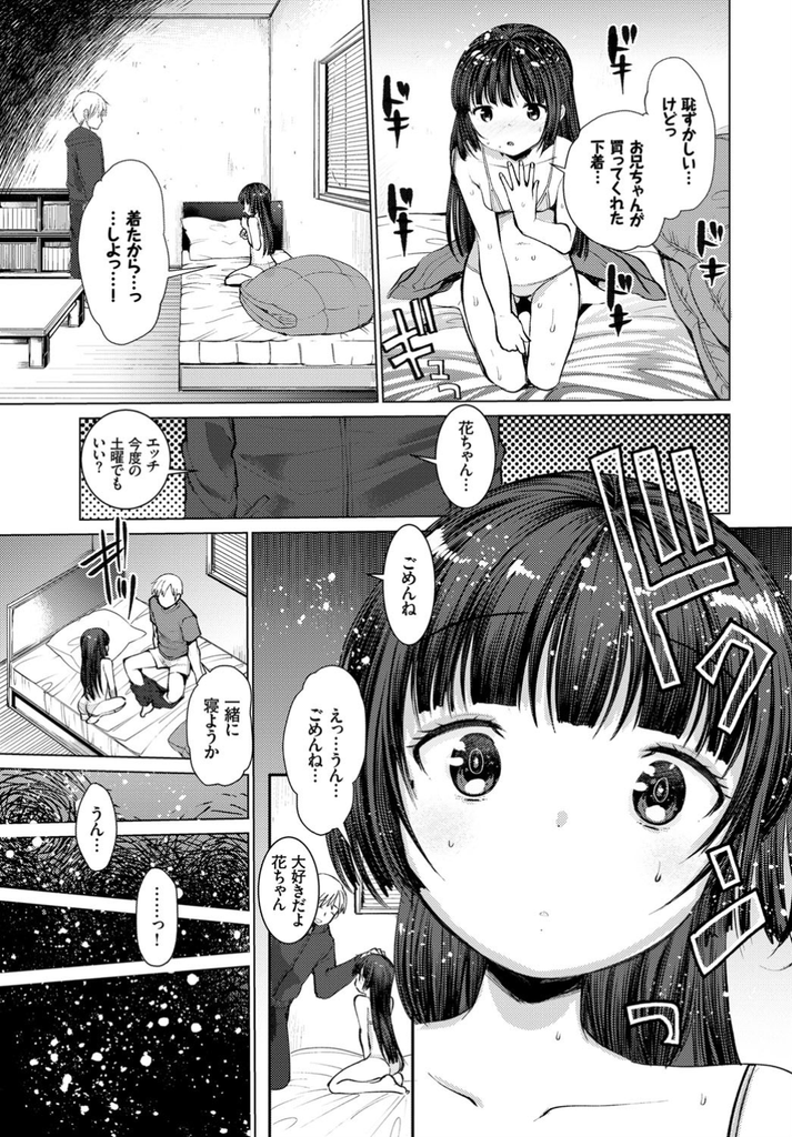 【エロ漫画】(2/2話)彼が忙しそうで全然イチャイチャできず不安になる美乳JK…彼の気持ちを知って赤ちゃんを欲しがり本気の中出しセックス【亀吉いちこ:もっと花咲く幼妻】