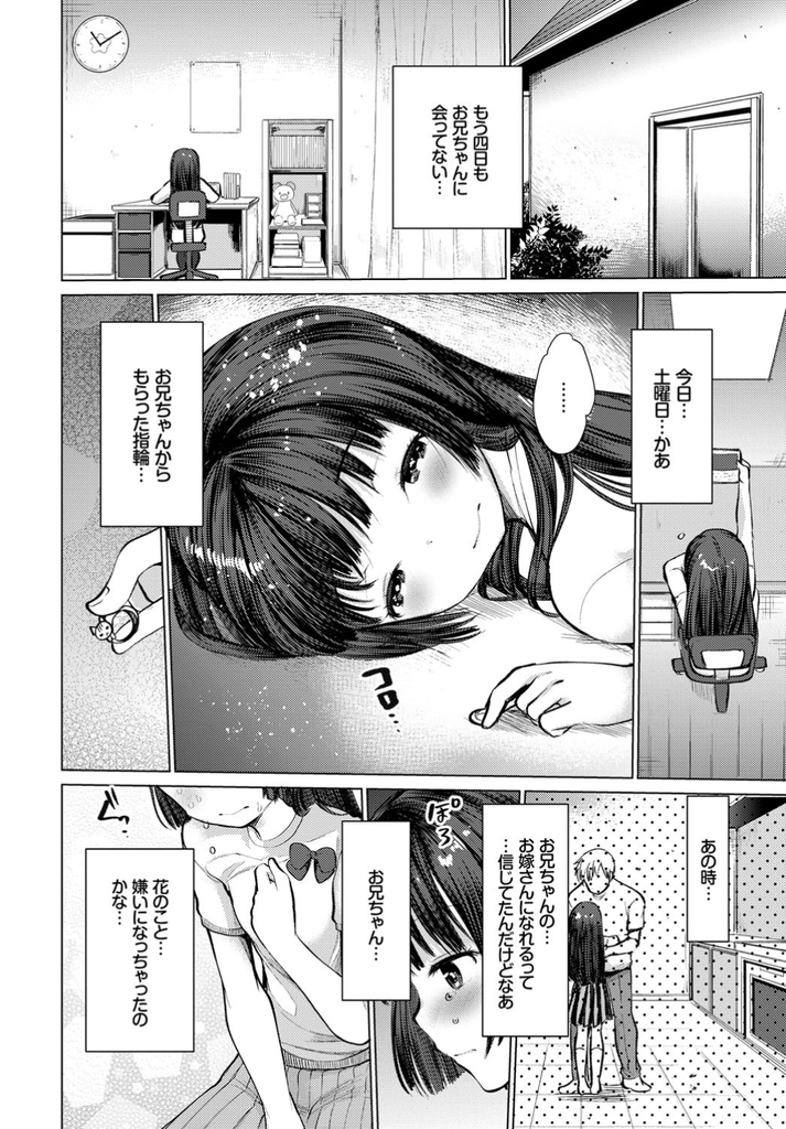 【エロ漫画】(2/2話)彼が忙しそうで全然イチャイチャできず不安になる美乳JK…彼の気持ちを知って赤ちゃんを欲しがり本気の中出しセックス【亀吉いちこ:もっと花咲く幼妻】