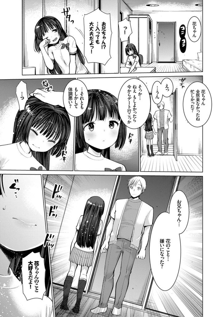 【エロ漫画】(2/2話)彼が忙しそうで全然イチャイチャできず不安になる美乳JK…彼の気持ちを知って赤ちゃんを欲しがり本気の中出しセックス【亀吉いちこ:もっと花咲く幼妻】