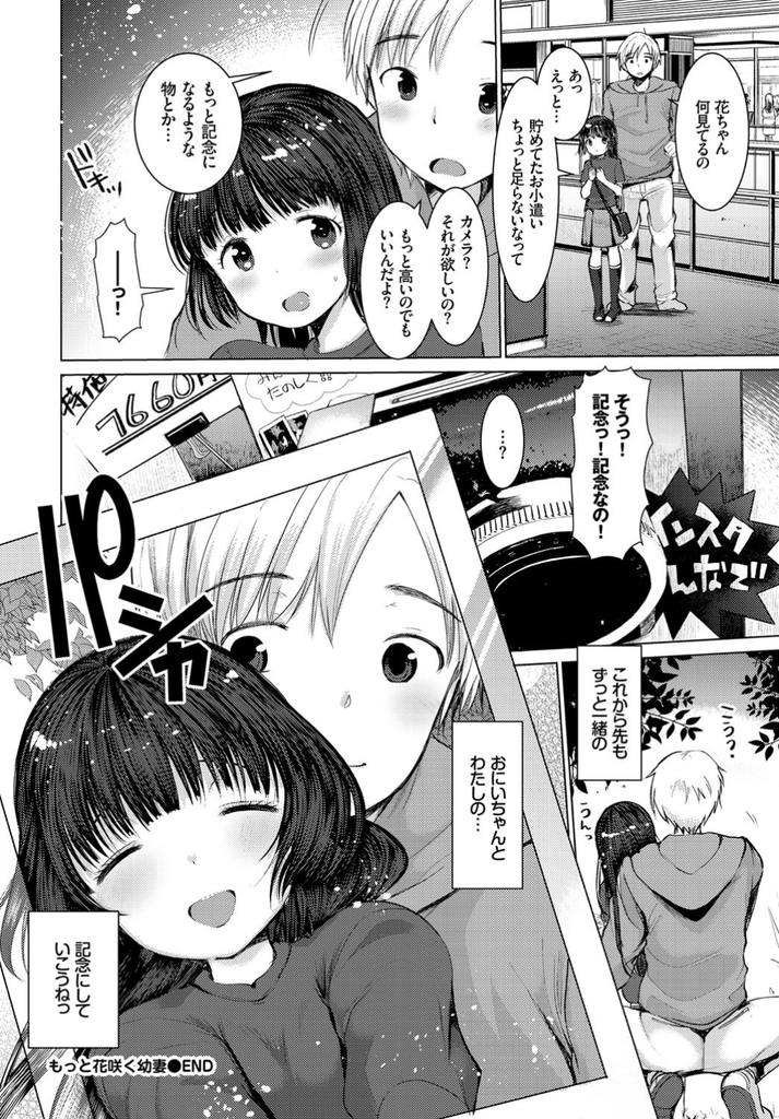 【エロ漫画】(2/2話)彼が忙しそうで全然イチャイチャできず不安になる美乳JK…彼の気持ちを知って赤ちゃんを欲しがり本気の中出しセックス【亀吉いちこ:もっと花咲く幼妻】