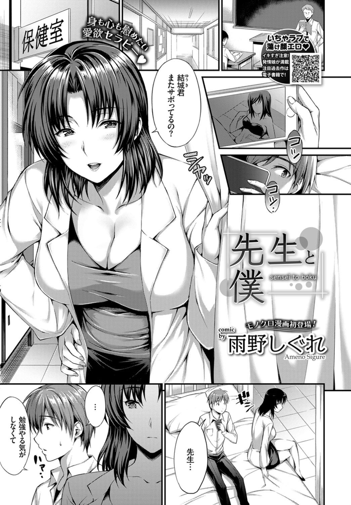 【エロ漫画】授業をサボる生徒を誘惑する巨乳な保健の先生…チンコを扱いて童貞をもらい我慢できなくなった彼と中出しセックス【雨野しぐれ:先生と僕】