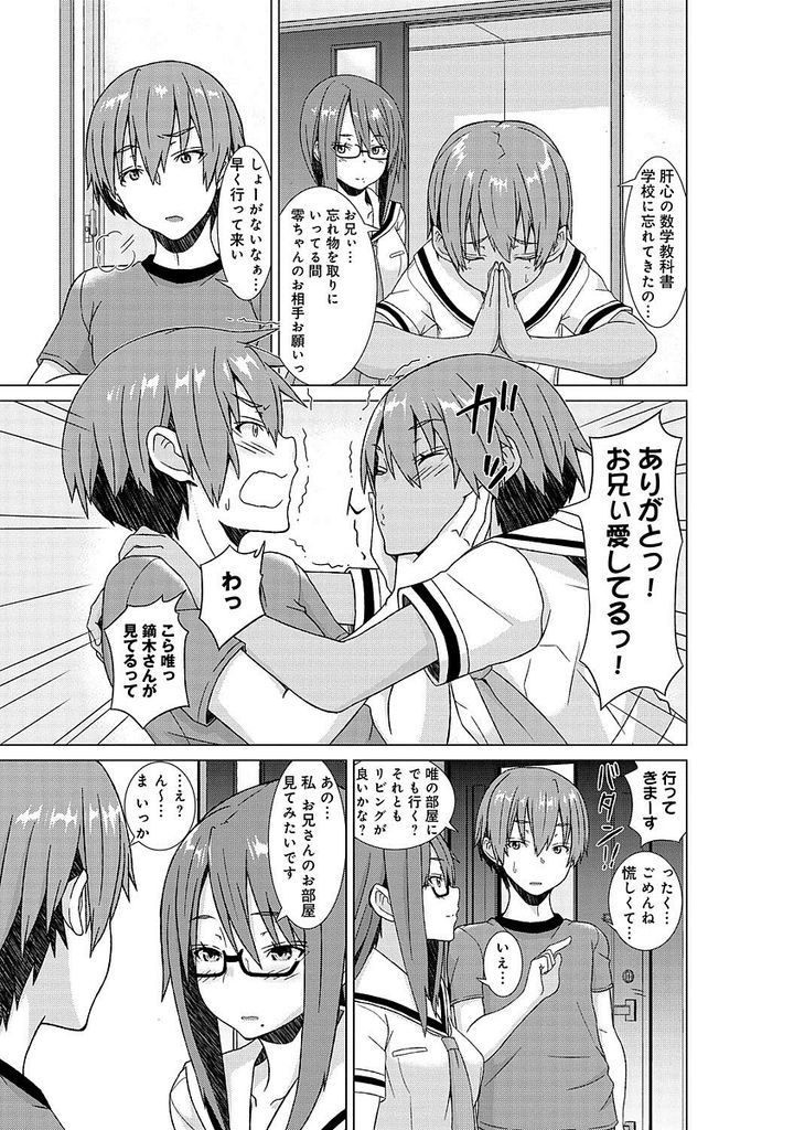 【エロ漫画】親友の兄と二人きりになり積極的に迫る巨乳メガネのJK…Hしてる所を見て我慢できなくなった妹も参加して激しい3P中出しセックス【じょい:白くーる♥黒きゅーと】