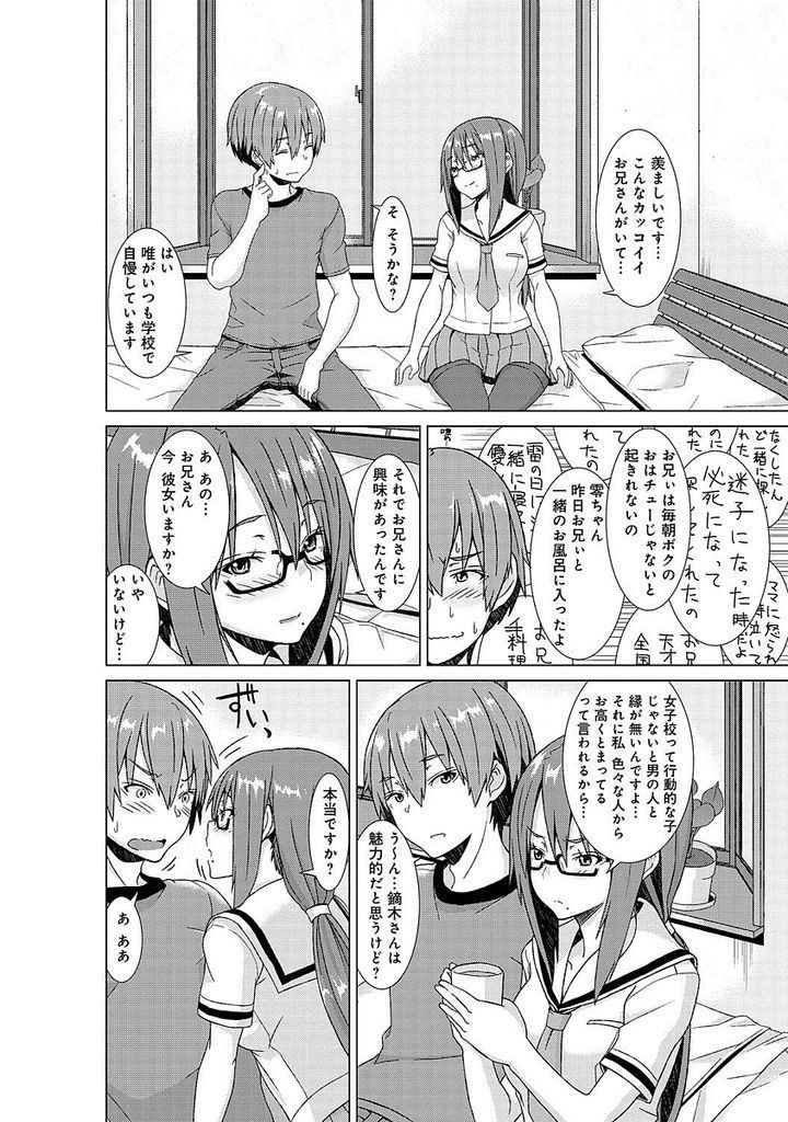 【エロ漫画】親友の兄と二人きりになり積極的に迫る巨乳メガネのJK…Hしてる所を見て我慢できなくなった妹も参加して激しい3P中出しセックス【じょい:白くーる♥黒きゅーと】