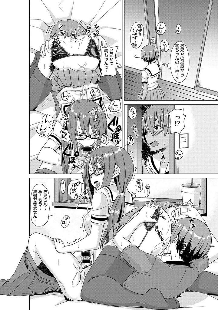 【エロ漫画】親友の兄と二人きりになり積極的に迫る巨乳メガネのJK…Hしてる所を見て我慢できなくなった妹も参加して激しい3P中出しセックス【じょい:白くーる♥黒きゅーと】