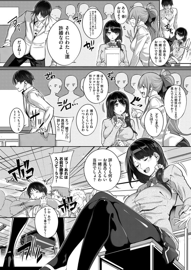 【エロ漫画】(1/3話)学校中から人気のある姉からの束縛を解放しようとする幼馴染な許嫁のお嬢様JK…いつもと違った姉に迫られてると思いきや処女の幼馴染と激しい中出しセックス【ななお:De tres piezas】