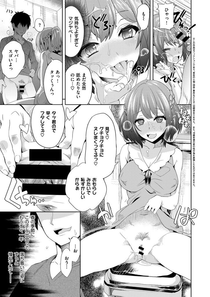 【エロ漫画】玉砕覚悟で告白したらOKしてくれた憧れの巨乳JK…初Hして以来ド淫乱になった彼女と一周年記念で生の中出しセックス【多門結之:ふたりだけの時間】