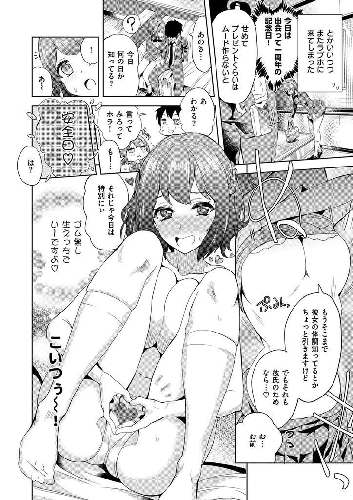 【エロ漫画】玉砕覚悟で告白したらOKしてくれた憧れの巨乳JK…初Hして以来ド淫乱になった彼女と一周年記念で生の中出しセックス【多門結之:ふたりだけの時間】