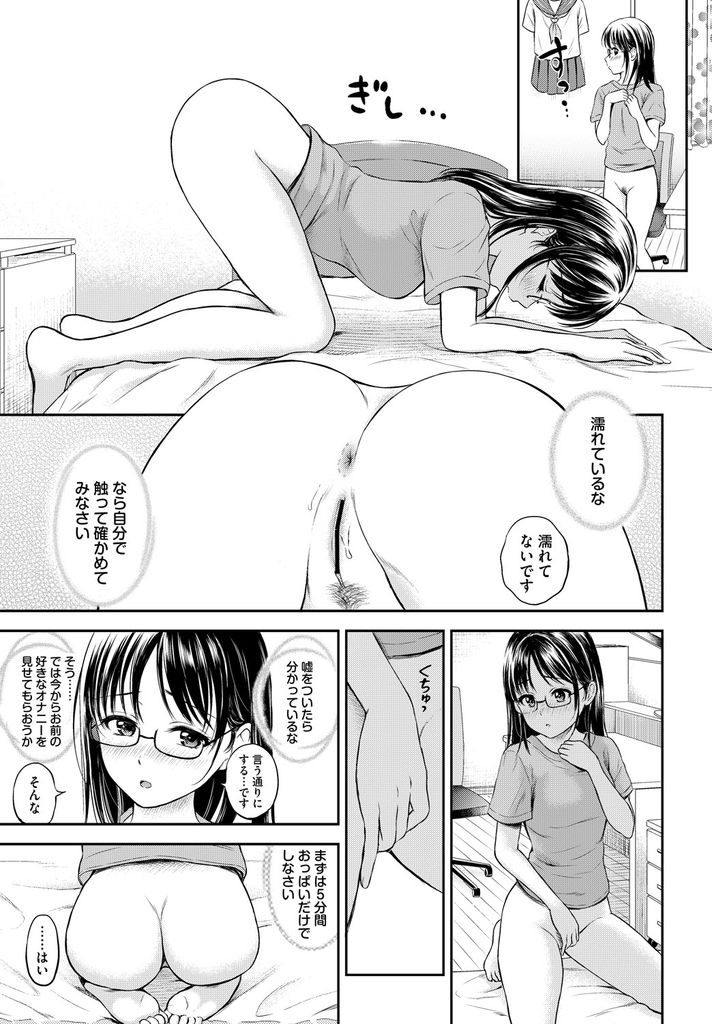 【エロ漫画】下半身丸出しで妄想相手を描く巨乳のメガネっ娘…命令されるがままおっぱいを弄り脚を開いて激しいオナニー【花札さくらの:日々妄想】