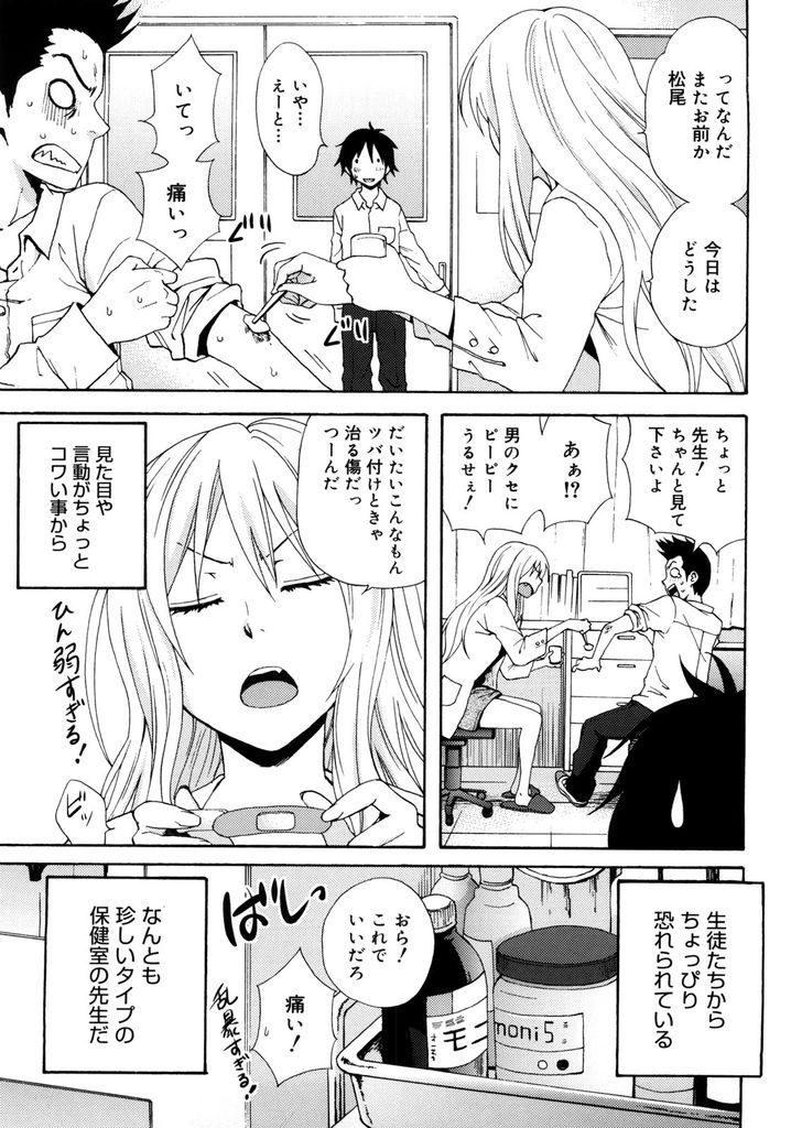 【エロ漫画】生徒から告白される見た目や言動がちょっと怖い保健の先生…大胆な彼にクンニでイかされいちゃラブ中出しセックス【しーらかんす:Don't Panic】