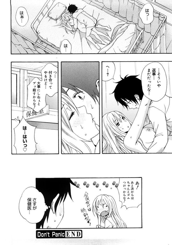 【エロ漫画】生徒から告白される見た目や言動がちょっと怖い保健の先生…大胆な彼にクンニでイかされいちゃラブ中出しセックス【しーらかんす:Don't Panic】