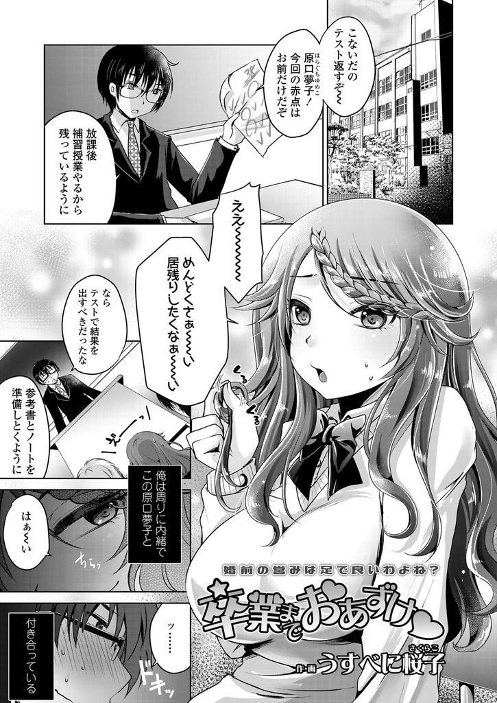 【エロ漫画】周りに内緒で付き合ってる先生の射精管理をする巨乳JK…卒業して結婚するまでHはおあずけの彼女に足コキされて大量射精【うすべに桜子:卒業までおあずけ♥】