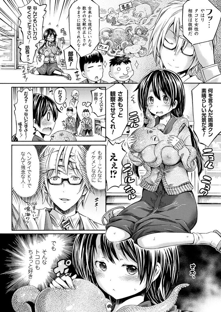 【エロ漫画】(2/4話)モン娘のアプリで下半身がタコになってしまう生物部の巨乳JK…部長たちに身体を弄られて気持ち良くなり二穴同時の乱交中出しセックス【ほりとも:アプリでへんたい スキュラパニック】