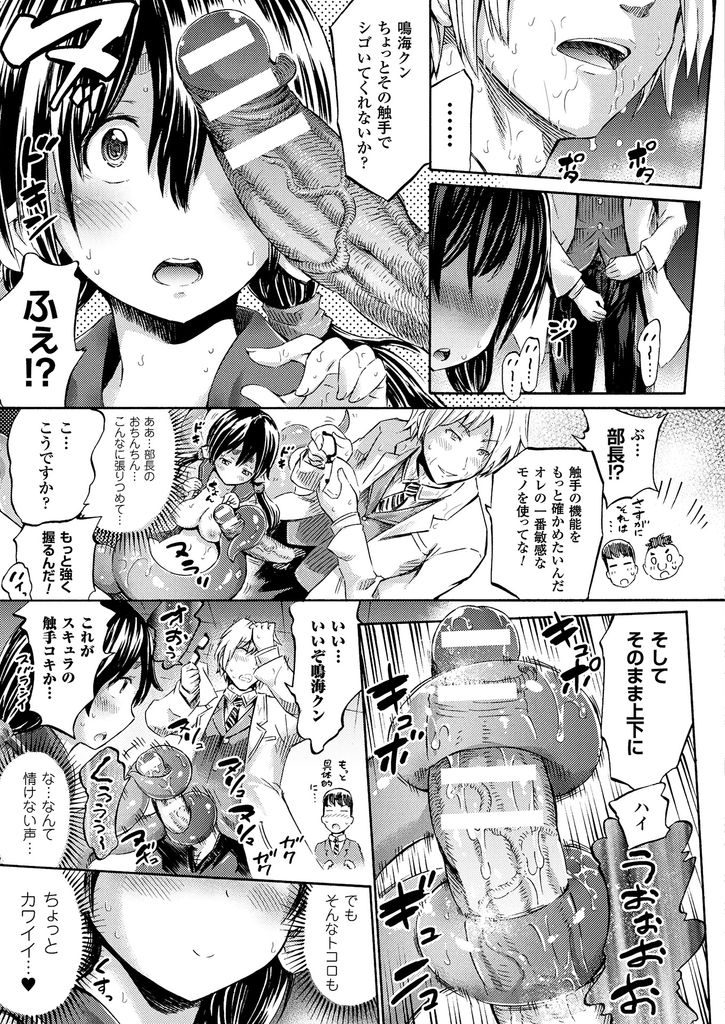 【エロ漫画】(2/4話)モン娘のアプリで下半身がタコになってしまう生物部の巨乳JK…部長たちに身体を弄られて気持ち良くなり二穴同時の乱交中出しセックス【ほりとも:アプリでへんたい スキュラパニック】