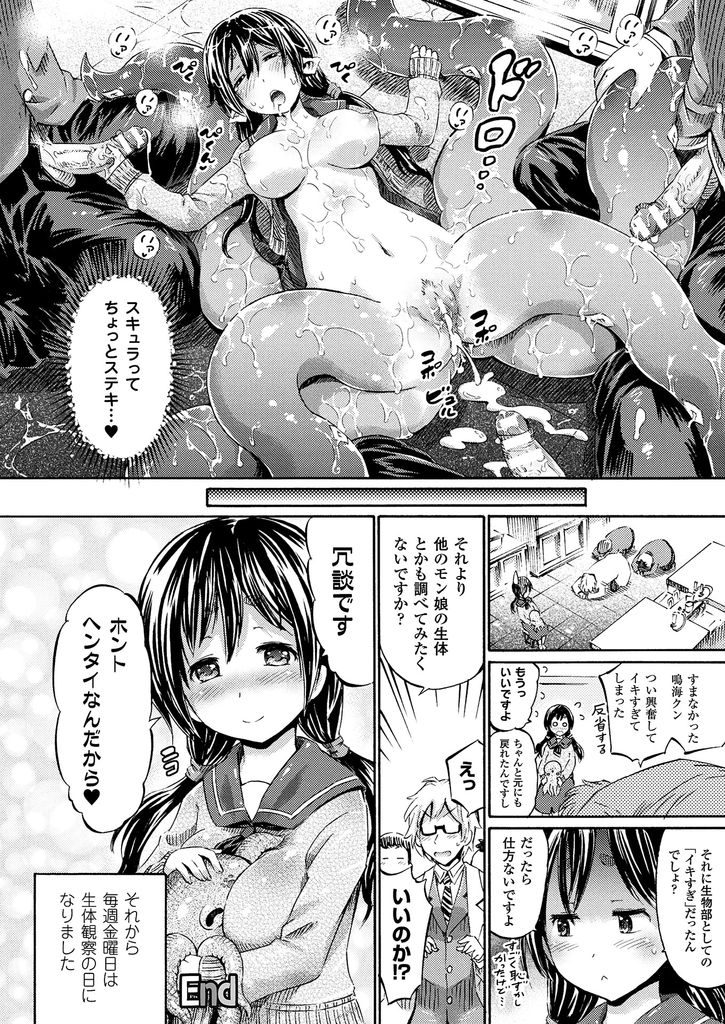 【エロ漫画】(2/4話)モン娘のアプリで下半身がタコになってしまう生物部の巨乳JK…部長たちに身体を弄られて気持ち良くなり二穴同時の乱交中出しセックス【ほりとも:アプリでへんたい スキュラパニック】