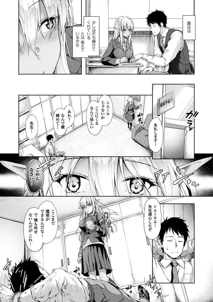 【エロ漫画】(1/2話)希少な種族で優しくしてくれる先生と子作りしようとするダークエルフ…いけない事だと自覚しつつも彼女の気持ちを受け入れ激しい中出しセックス【淡夢:アナタとなら…】