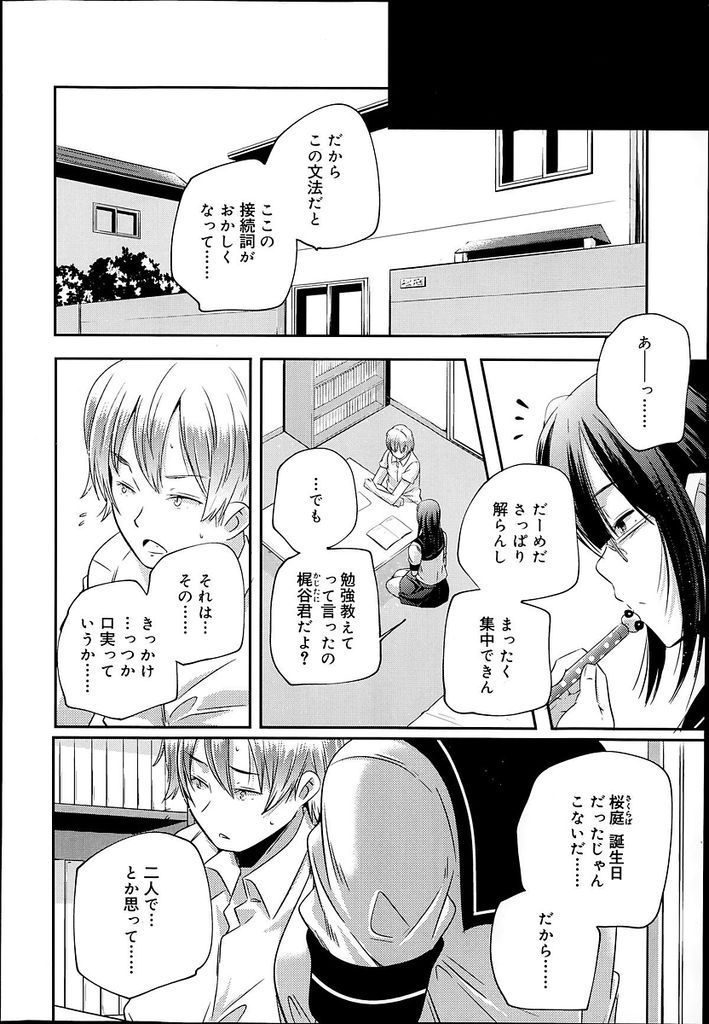 【エロ漫画】興味がないように見えて積極的に迫ってくる優等生なメガネJK…悪い子になろうとチンコをしゃぶり誕生日に初めての中出しセックス【山崎かずま:つぼみ～秘せずば華なるべからず～】