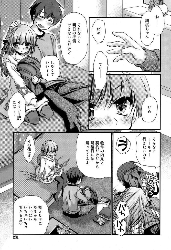 【エロ漫画】恋人と離れ離れになるのが嫌で寂しがる貧乳の彼女…好きと言われてマンコを濡らす彼女におねだりされていちゃラブ中出しセックス【きみおたまこ:初恋】