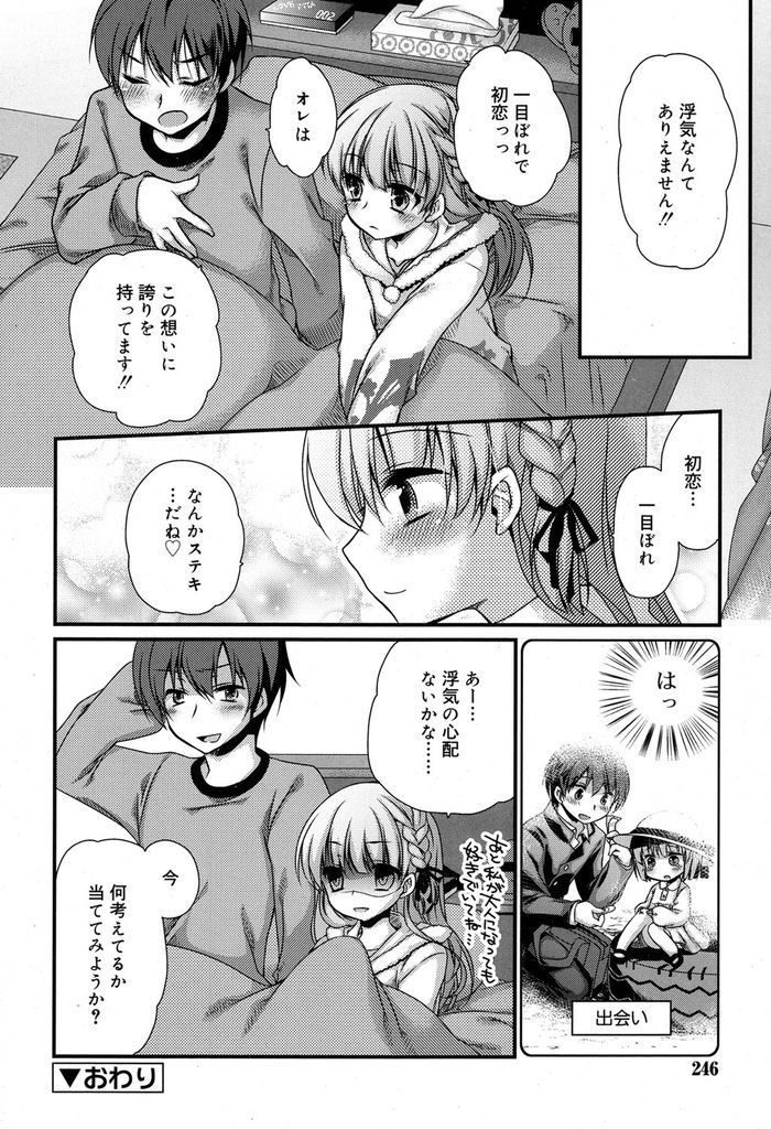 【エロ漫画】恋人と離れ離れになるのが嫌で寂しがる貧乳の彼女…好きと言われてマンコを濡らす彼女におねだりされていちゃラブ中出しセックス【きみおたまこ:初恋】