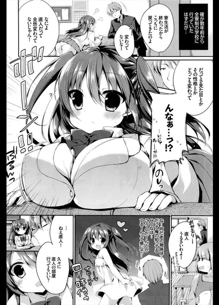 【エロ漫画】久しぶりに会ったら胸が大きくなって綺麗になった爆乳JKの幼馴染…迫ってくる彼女と想いを伝え合い激しいいちゃラブ中出しセックス【加賀あくる:君の部屋で…】