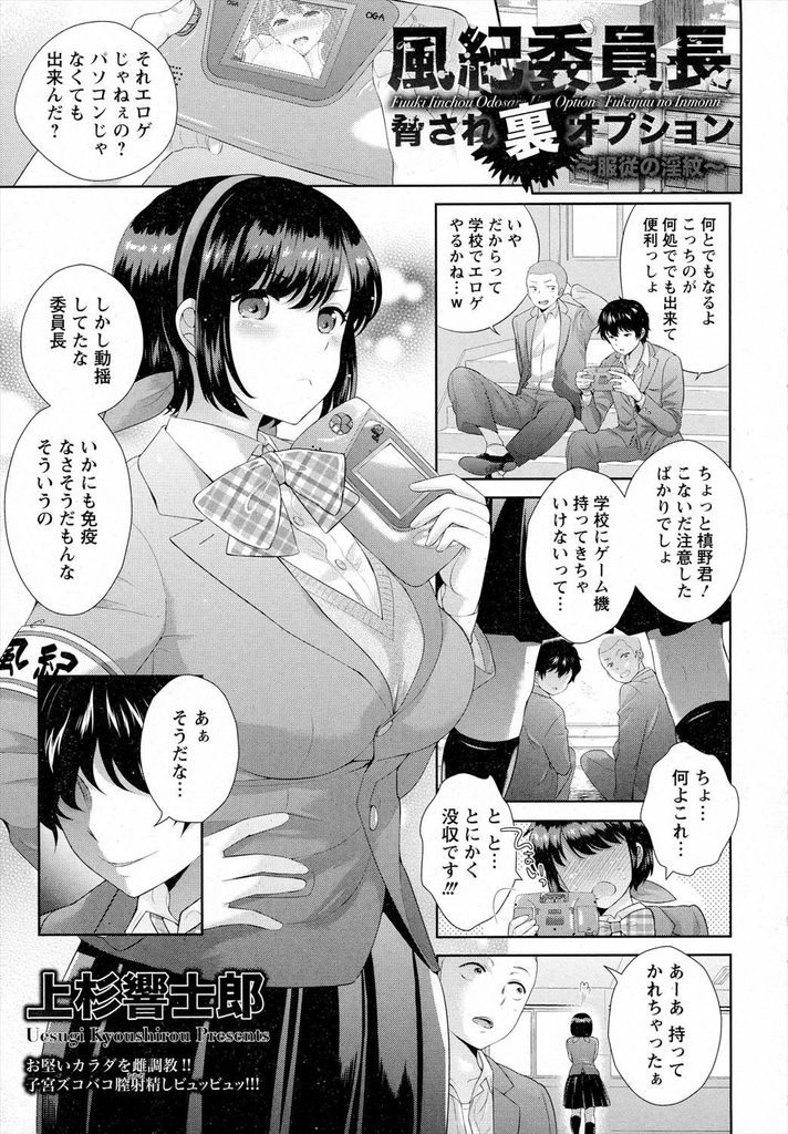 【エロ漫画】どうしてもお金が必要になり風俗でバイトする爆乳の風紀委員長…金持ちの男子にバレて助けてくれた代償として言いなりになって中出しセックス【上杉響士郎:風紀委員長 脅され裏オプション ～服従の淫紋～】