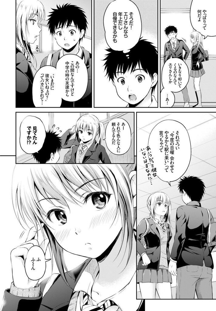 【エロ漫画】友達に彼女がいると見栄を張った後輩の彼女役になる巨乳JKの先輩…彼女だと証明するためにキスをして好きだと告白していちゃラブ中出しセックス【花札さくらの:らぶろーち】