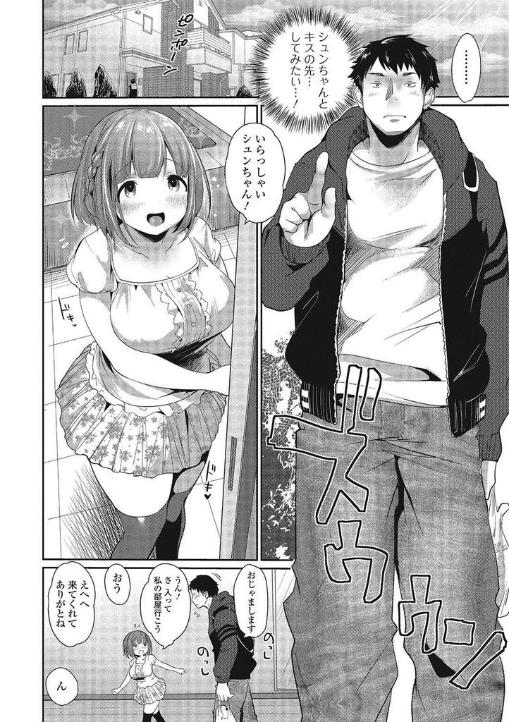 【エロ漫画】巨根な彼氏との初Hのためにオナニーで備える爆乳JK…キス以上の事がしたくて自分から誘い激しいいちゃラブ中出しセックス【みさおか:シュンくんとさなちゃん】