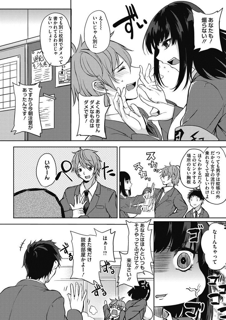 【エロ漫画】土下座しておっぱいにビンタさせて欲しいとお願いされる爆乳JKの風紀委員長…更生すると誓わせて承諾し気持ち良くなってしまって激しい中出しセックス【黒川おとぎ:いま、流行りの！】