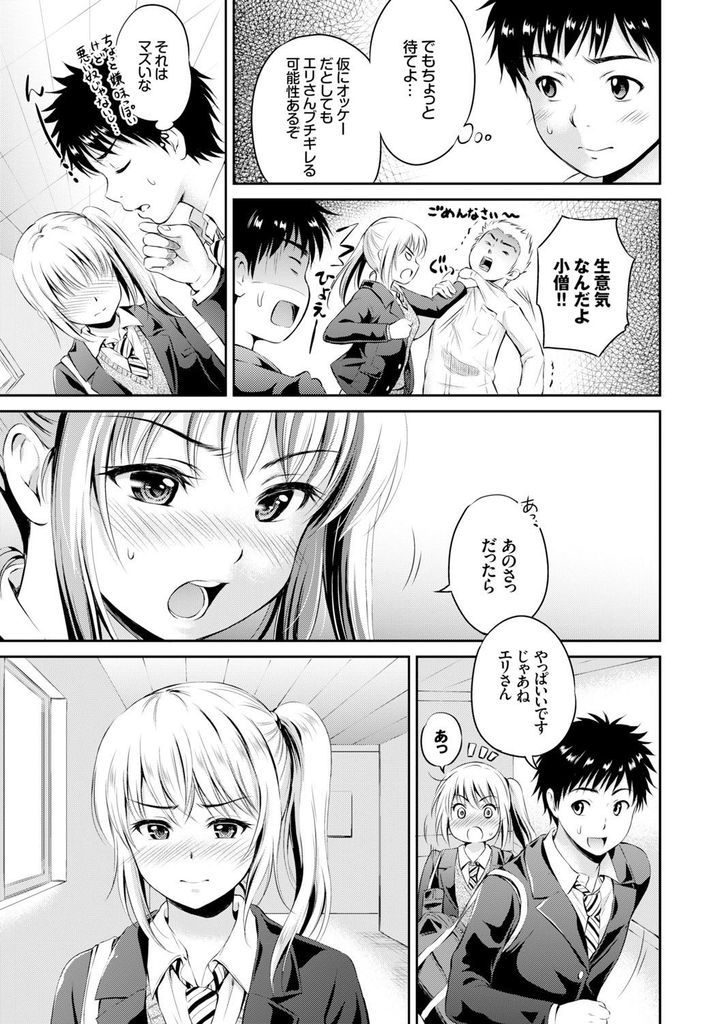 【エロ漫画】友達に彼女がいると見栄を張った後輩の彼女役になる巨乳JKの先輩…彼女だと証明するためにキスをして好きだと告白していちゃラブ中出しセックス【花札さくらの:らぶろーち】