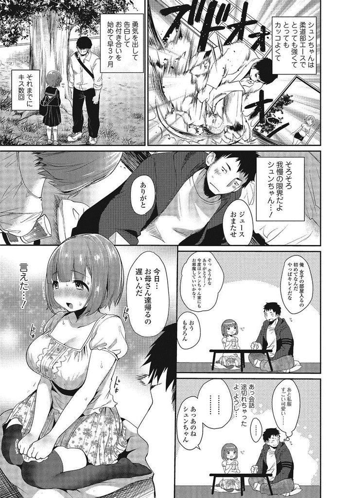 【エロ漫画】巨根な彼氏との初Hのためにオナニーで備える爆乳JK…キス以上の事がしたくて自分から誘い激しいいちゃラブ中出しセックス【みさおか:シュンくんとさなちゃん】