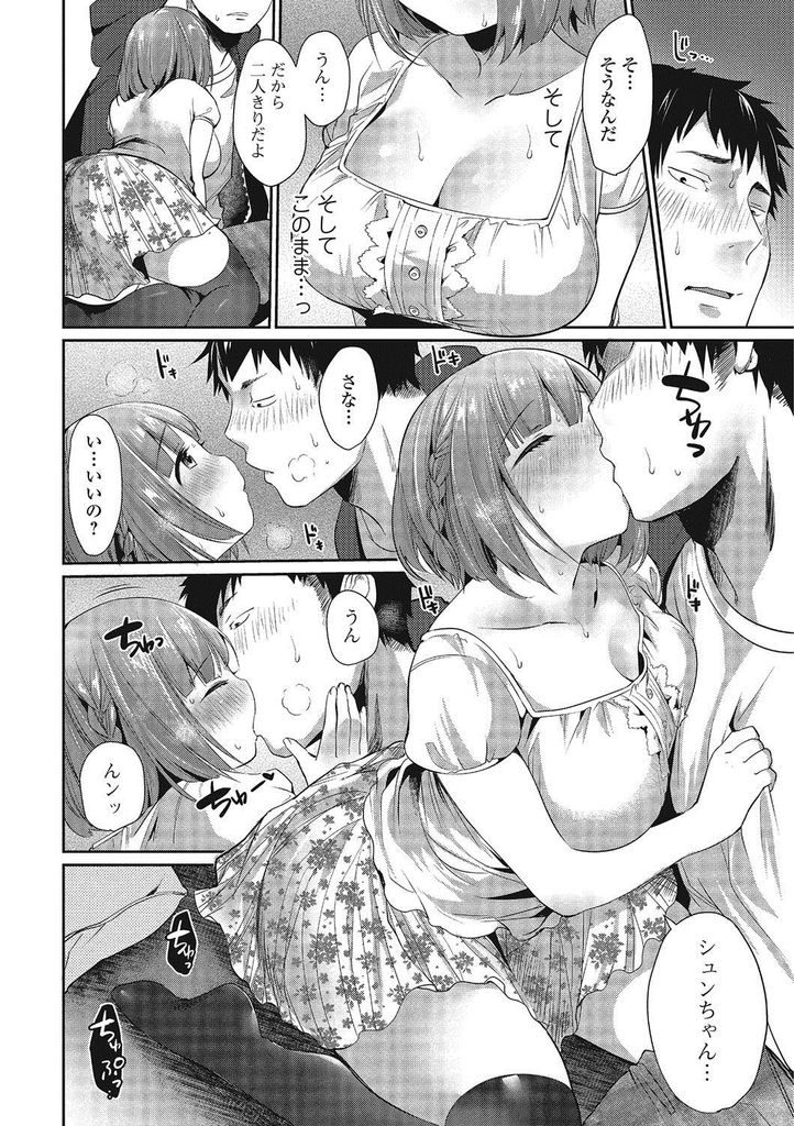 【エロ漫画】巨根な彼氏との初Hのためにオナニーで備える爆乳JK…キス以上の事がしたくて自分から誘い激しいいちゃラブ中出しセックス【みさおか:シュンくんとさなちゃん】