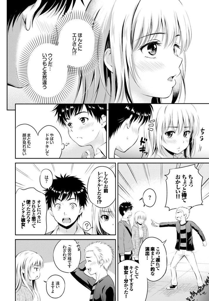 【エロ漫画】友達に彼女がいると見栄を張った後輩の彼女役になる巨乳JKの先輩…彼女だと証明するためにキスをして好きだと告白していちゃラブ中出しセックス【花札さくらの:らぶろーち】