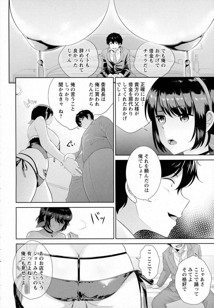 【エロ漫画】どうしてもお金が必要になり風俗でバイトする爆乳の風紀委員長…金持ちの男子にバレて助けてくれた代償として言いなりになって中出しセックス【上杉響士郎:風紀委員長 脅され裏オプション ～服従の淫紋～】