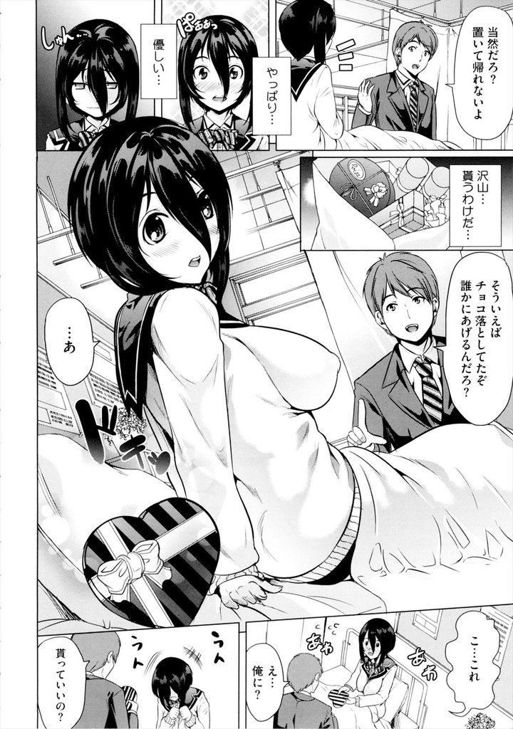 【エロ漫画】人見知りで恥ずかしがり屋だが勇気を出してチョコを渡そうとする巨乳JK…言葉で気持ちを伝えれずキスで想いを伝えて激しい中出しセックス【鳳まひろ:彼女の方法】