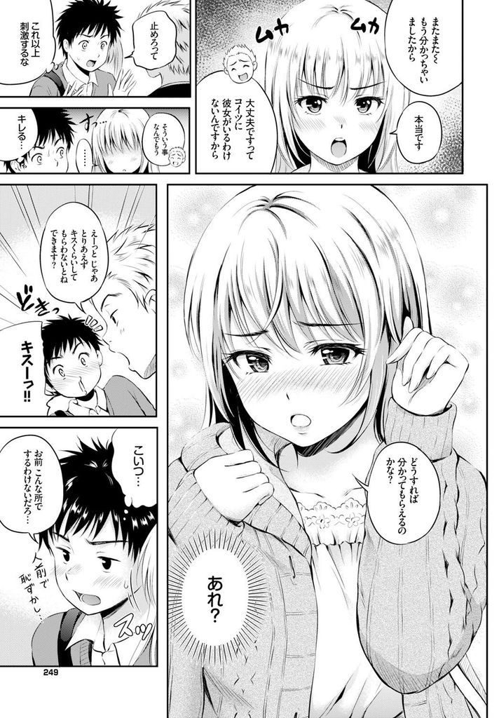 【エロ漫画】友達に彼女がいると見栄を張った後輩の彼女役になる巨乳JKの先輩…彼女だと証明するためにキスをして好きだと告白していちゃラブ中出しセックス【花札さくらの:らぶろーち】