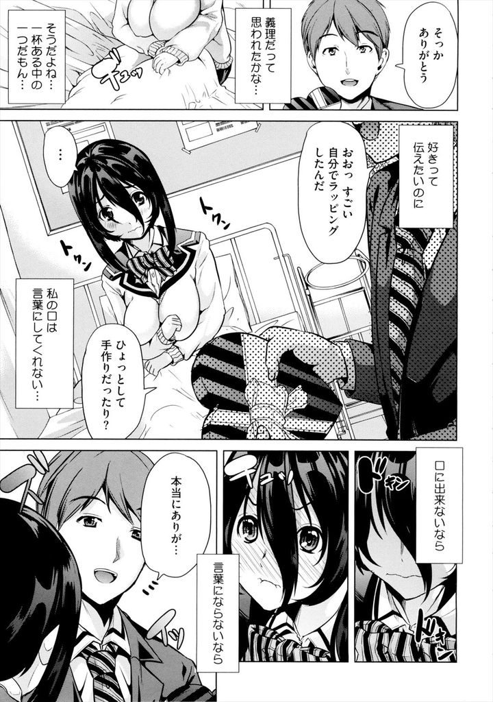 【エロ漫画】人見知りで恥ずかしがり屋だが勇気を出してチョコを渡そうとする巨乳JK…言葉で気持ちを伝えれずキスで想いを伝えて激しい中出しセックス【鳳まひろ:彼女の方法】