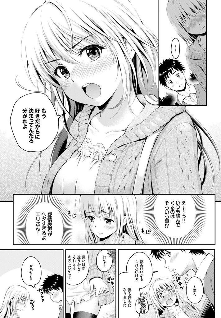 【エロ漫画】友達に彼女がいると見栄を張った後輩の彼女役になる巨乳JKの先輩…彼女だと証明するためにキスをして好きだと告白していちゃラブ中出しセックス【花札さくらの:らぶろーち】